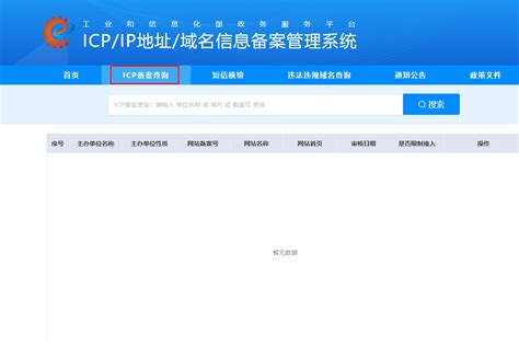 ICP备案官网更新了 | 0xu.cn