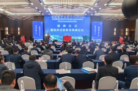 中国首个临床试验科技学院揭牌仪式及临床试验教育高峰论坛在安庆举行——人民政协网