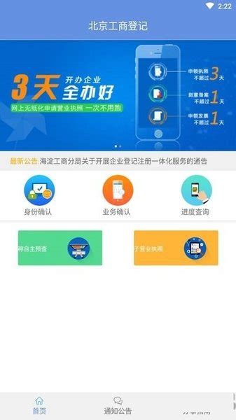 北京工商局app官方下载-北京工商局app认证平台v1.0.27 安卓最新版 - 极光下载站