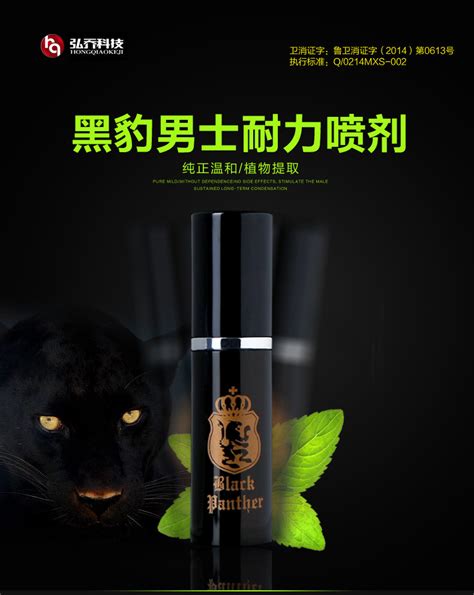 黑豹喷剂二代升级版 日本黑豹喷雾剂 男用久战王锁精神油 一件代-阿里巴巴