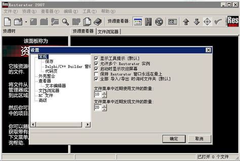 restorator 2007-软件本地化工具(restorator 2007 绿色版)3.7.0.1747 汉化特别版-东坡下载