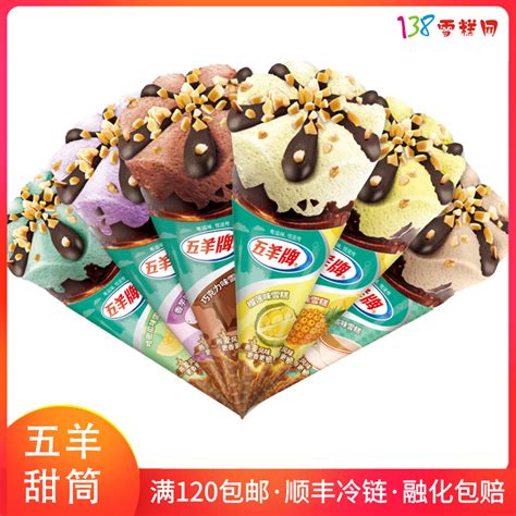 五羊雪糕《粤式甜品》系列甜筒包装设计 - 找好包装，上包联网
