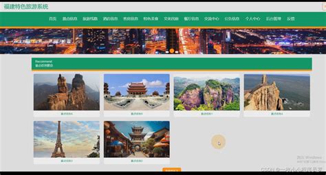福建特色旅游系统设计/旅游网站的设计与实现_福建旅游网页设计-CSDN博客