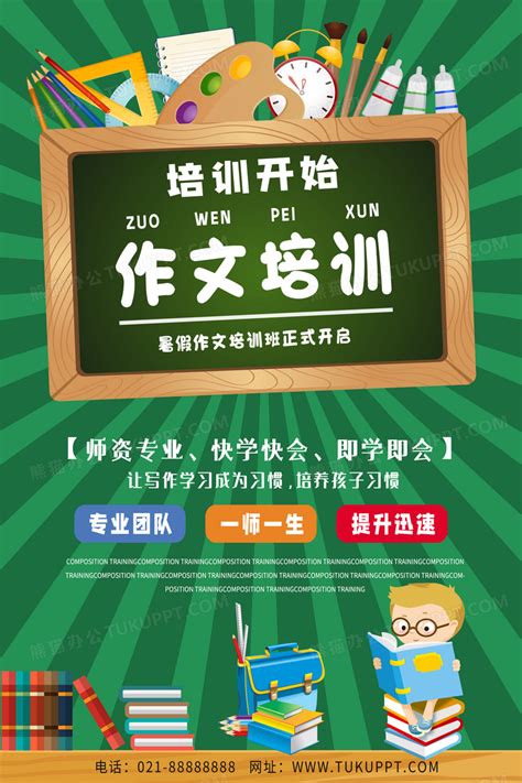 绿色卡通作文培训宣传招生海报设计图片下载_psd格式素材_熊猫办公