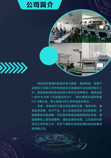 2023电信科学技术第四研究所有限公司招聘简章-西安邮电大学就业信息网