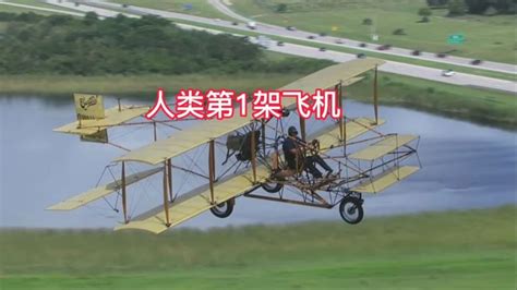人类史上第1架飞机是如何发明出来的，莱特兄弟的故事_腾讯视频