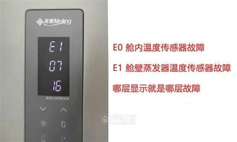 西门子冰箱出现“E20”符号一直滴滴报警异响的原因解说：