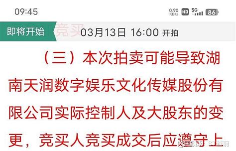 控股权拍卖可能之ST天润 3月13日16点 阿里 拍卖大股东113677300股，起拍价20日均价。风险点有立案调查。$ST天润 ...