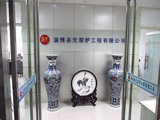 公司简介-淄博圣元窑炉工程有限公司
