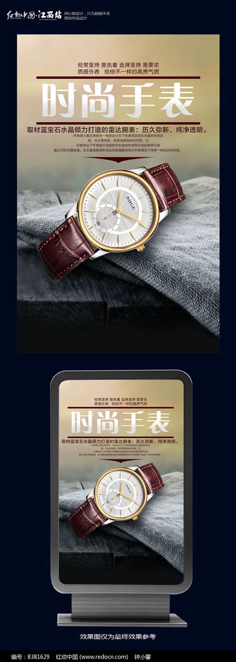 漂亮的淘宝店铺手表广告banner素材下载