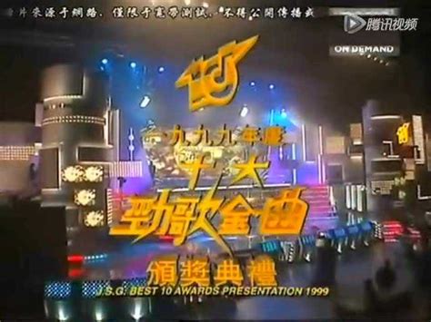 1999年度十大劲歌金曲颁奖典礼_腾讯视频