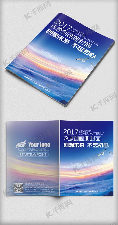 蓝色简约清新企业画册封面海报模板下载-千库网