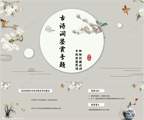 中国风古代文学诗词赏析PPTppt模板免费下载-PPT模板-千库网