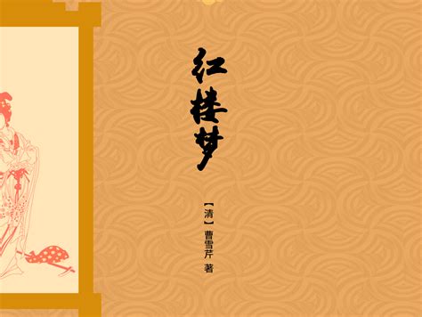 红楼梦书籍封面图片