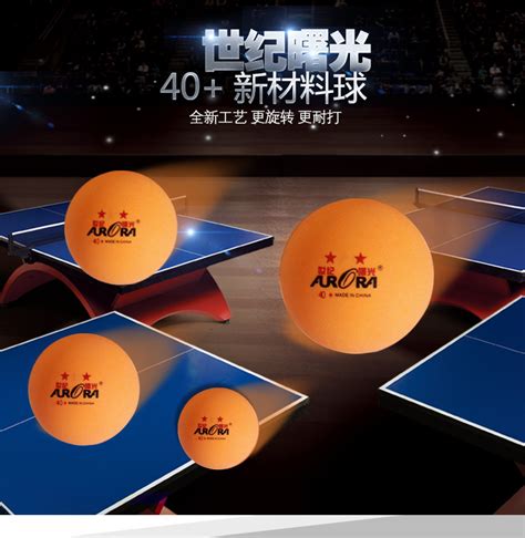 世纪曙光官方正品ABS新材料乒乓球40+2星彩盒比赛训练10只盒装球-阿里巴巴