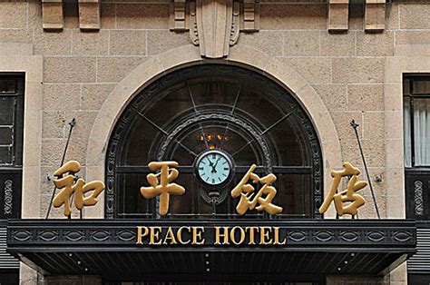 和平饭店图片_和平饭店图片大全_和平饭店图片素材