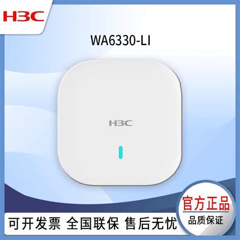 H3C无线ap WA6330-LI 无线接入设备 千兆ap 室内高密AP