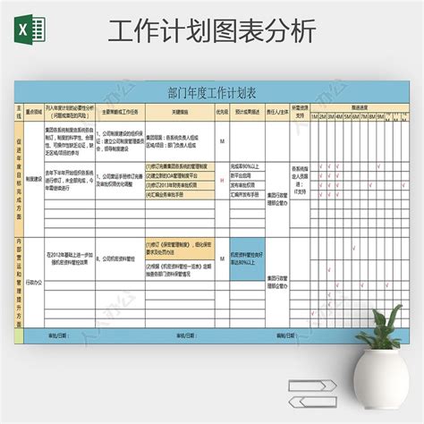 公司部门年度月度工作计划表通用Excel模板-人人办公