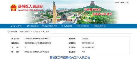2022山东枣庄市薛城区招聘相关人员公告【120人】
