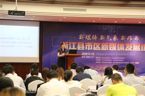 全省新媒体主持和移动直播记者研讨会在杭举办-浙江记协网