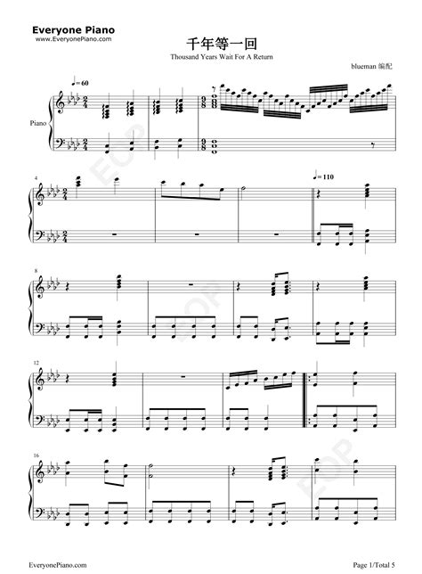 千年等一回-完整版-新白娘子传奇主题曲五线谱预览1-钢琴谱文件（五线谱、双手简谱、数字谱、Midi、PDF）免费下载
