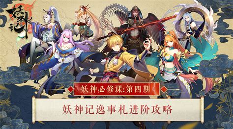 妖神记-官方网站-腾讯游戏