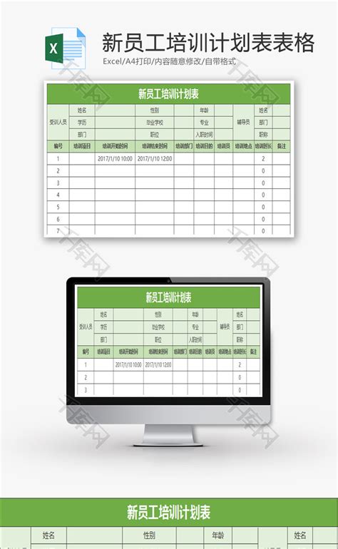 新员工培训计划表表格Excel模板._千库网(excelID：69045)