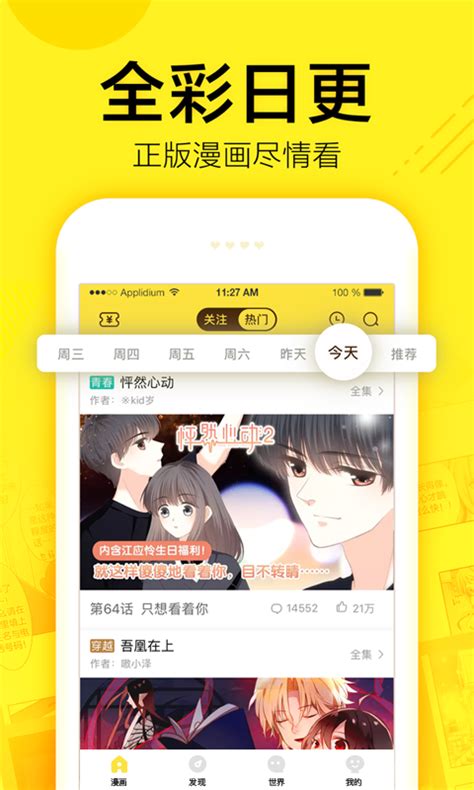 快看漫画下载2019安卓最新版_手机app官方版免费安装下载_豌豆荚