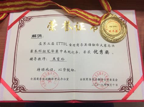 外语学院解俏同学在第二届ETTBL全国商务英语翻译大赛总决赛中获奖-安康学院