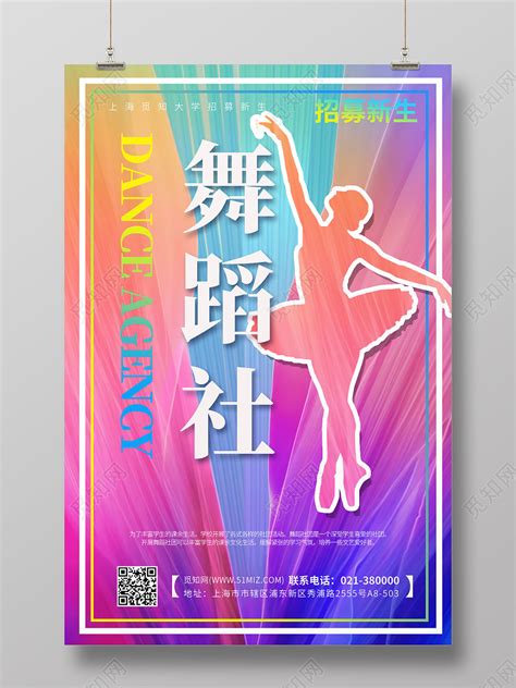 街舞社招新社团蓝色创意海报海报模板下载-千库网