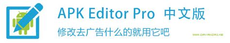 APK文件编辑修改工具 APK Editor Pro 2.0.0 b226汉化中文版-闪电软件园