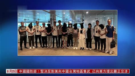 再有8名电诈犯罪嫌疑人被押解回国_凤凰网视频_凤凰网