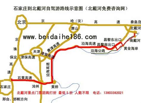 石家庄到北戴河,自驾游,路线,距离,费用,攻略