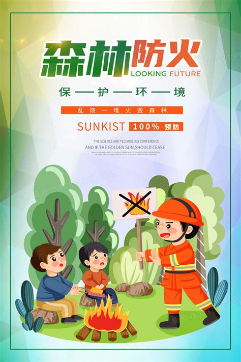 森林防火公益宣传海报设计图片下载_psd格式素材_熊猫办公