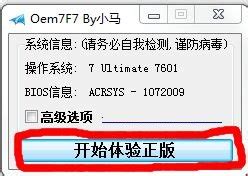 小马激活工具_官方电脑版_华军软件宝库