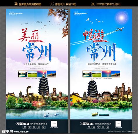 常州印象旅游海报图片下载_红动中国