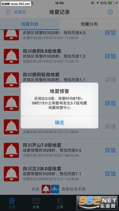 2017中国地震预警软件-中国地震预警app下载v1.2.8-乐游网安卓下载
