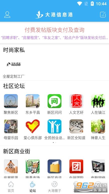 大港信息港手机下载2022-镇江大港信息港论坛app下载v5.6.0 官方版-乐游网软件下载