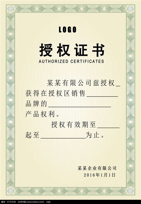 产品代理通用授权证书模版图片下载_红动中国