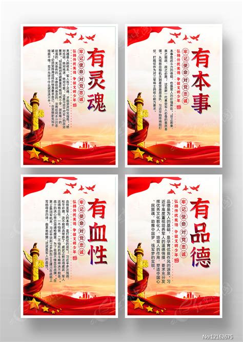 红色大气四有军人海报设计素材_党建学习图片_海报图片_第3张_红动中国