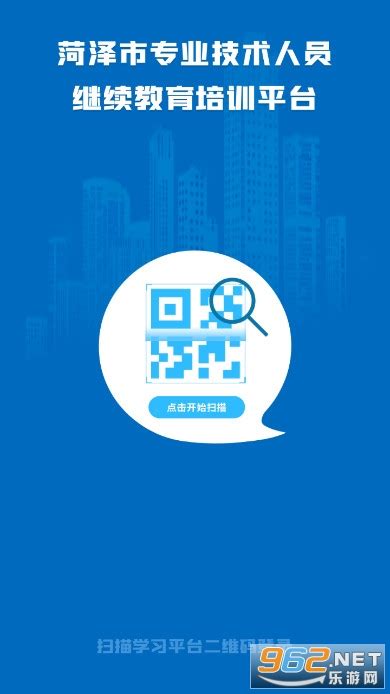 菏泽市专业技术人员继续教育平台-菏泽专技在线app安卓版下载2024 v1.1.0-乐游网软件下载