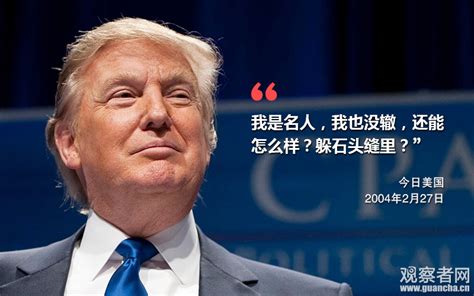 特朗普2020经典语录-广安论坛-麻辣社区