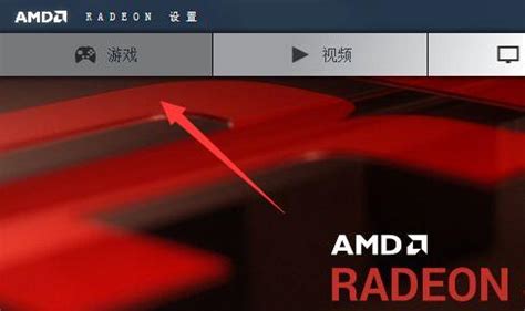 amd怎么设置游戏性能（适合NVDIA和AMD显卡优化方法）_白马号