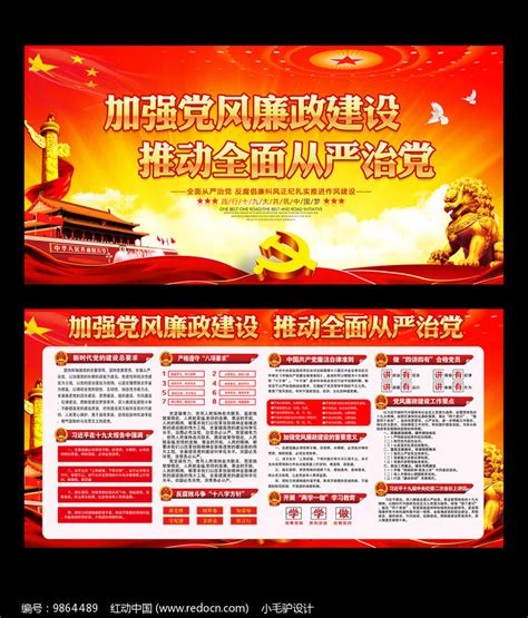 2016最新党风廉政建设展板宣传栏图片_展板_编号6418703_红动中国