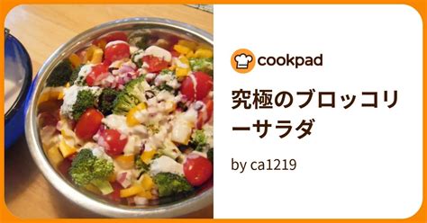 究極のブロッコリーサラダ by ca1219 【クックパッド】 簡単おいしいみんなのレシピが392万品