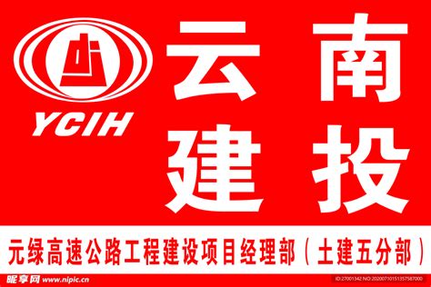 云南建投标志设计图__LOGO设计_广告设计_设计图库_昵图网nipic.com