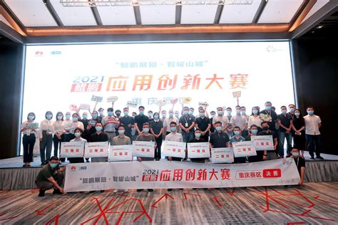 2021鲲鹏应用创新大赛重庆赛区决赛圆满落幕，全国赛等你来战！__财经头条