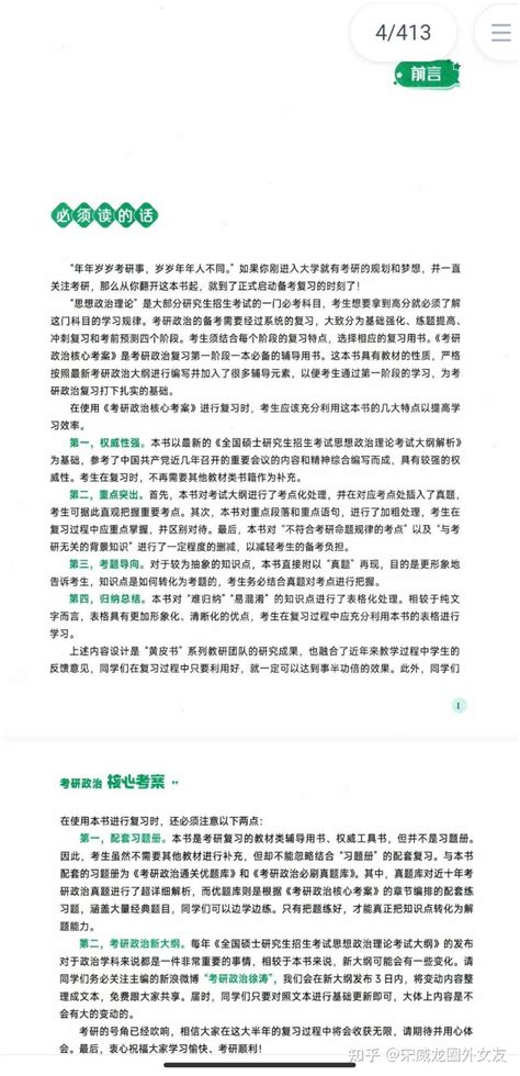 考研政治 | 徐涛《核心考案》学霸笔记（彩色精美版）.PDF - 知乎