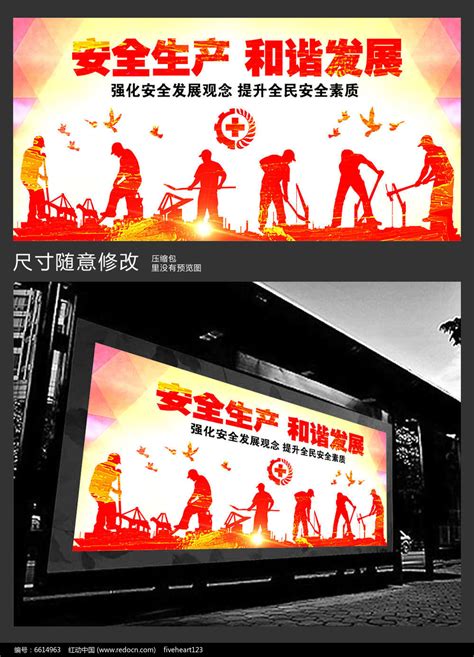 安全生产标语口号展板模板图片下载_红动中国