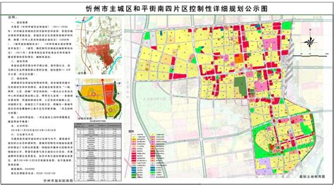 忻州市主城区和平街南四片控制性详细规划公示